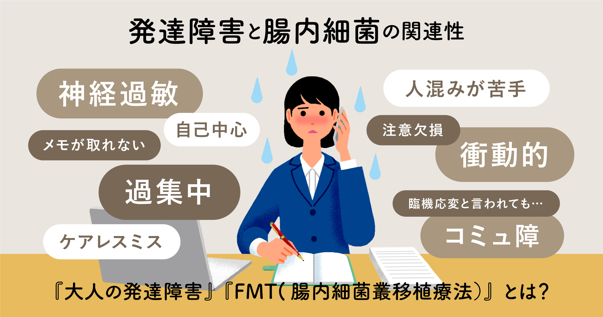 発達 障害 特徴 大人